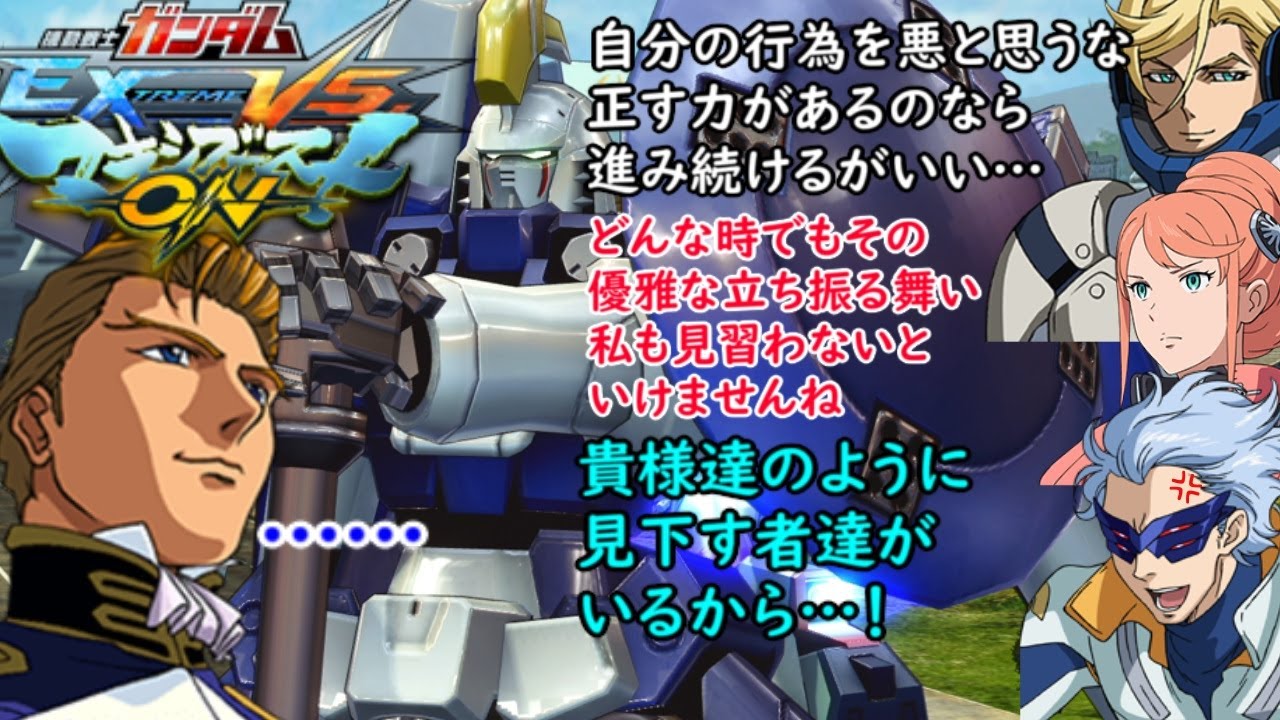 [マキオン]　トレーズ・クシュリナーダ（トールギスII）掛け合い＋他キャラのトレーズ閣下に対する反応集