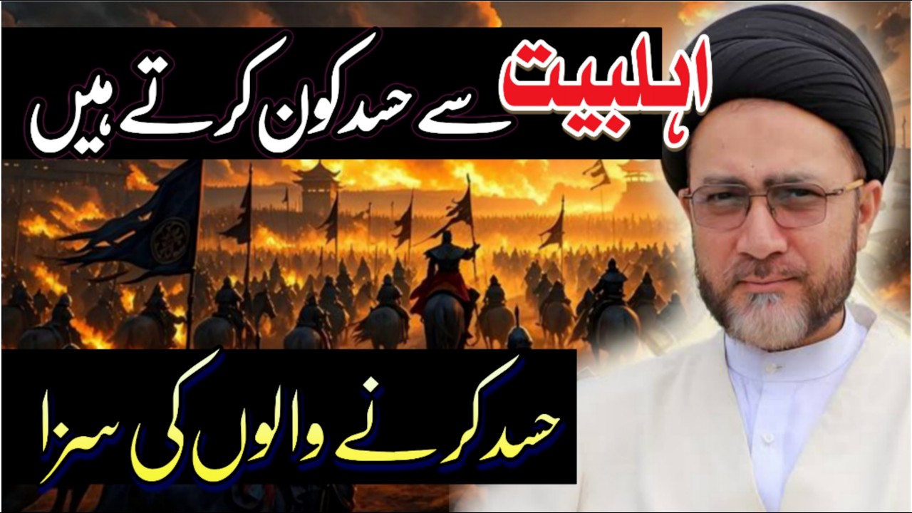 Ahlebait se Hasad Kon krty hen // allama shehnshah Hussain Naqvi // New majlis e aza 2026 //