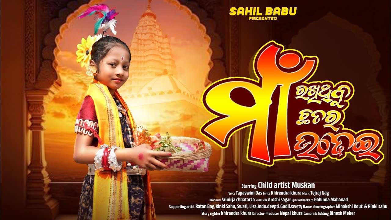Maa Rakhi Thibu Chhatar Udhei | Teaser | New Maa Samalei Bhajan | Tapaswini Das | Muskan |