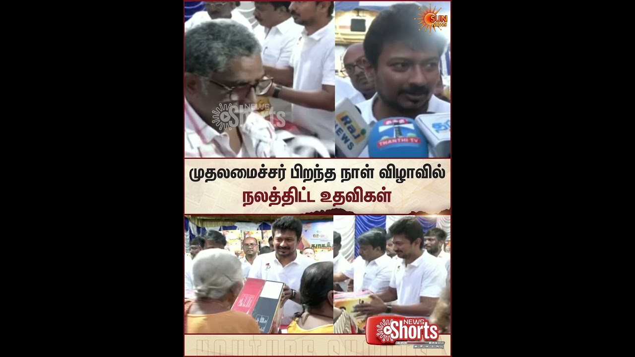Deputy CM Udhayanidhi Stalin | Chief Minister Birthday | Welfare Assistance | Sun News