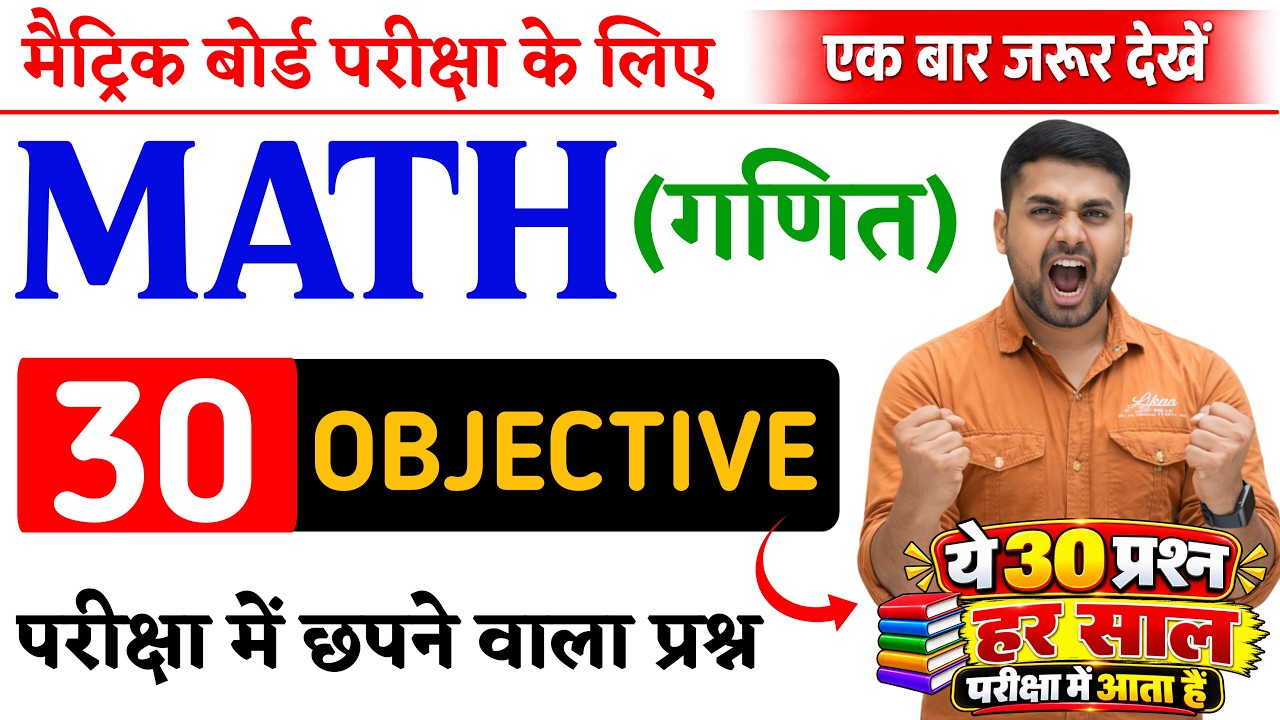 Class 10 Math Objective Question || 10th Math Objective Question || Class 10th Math || Class 10