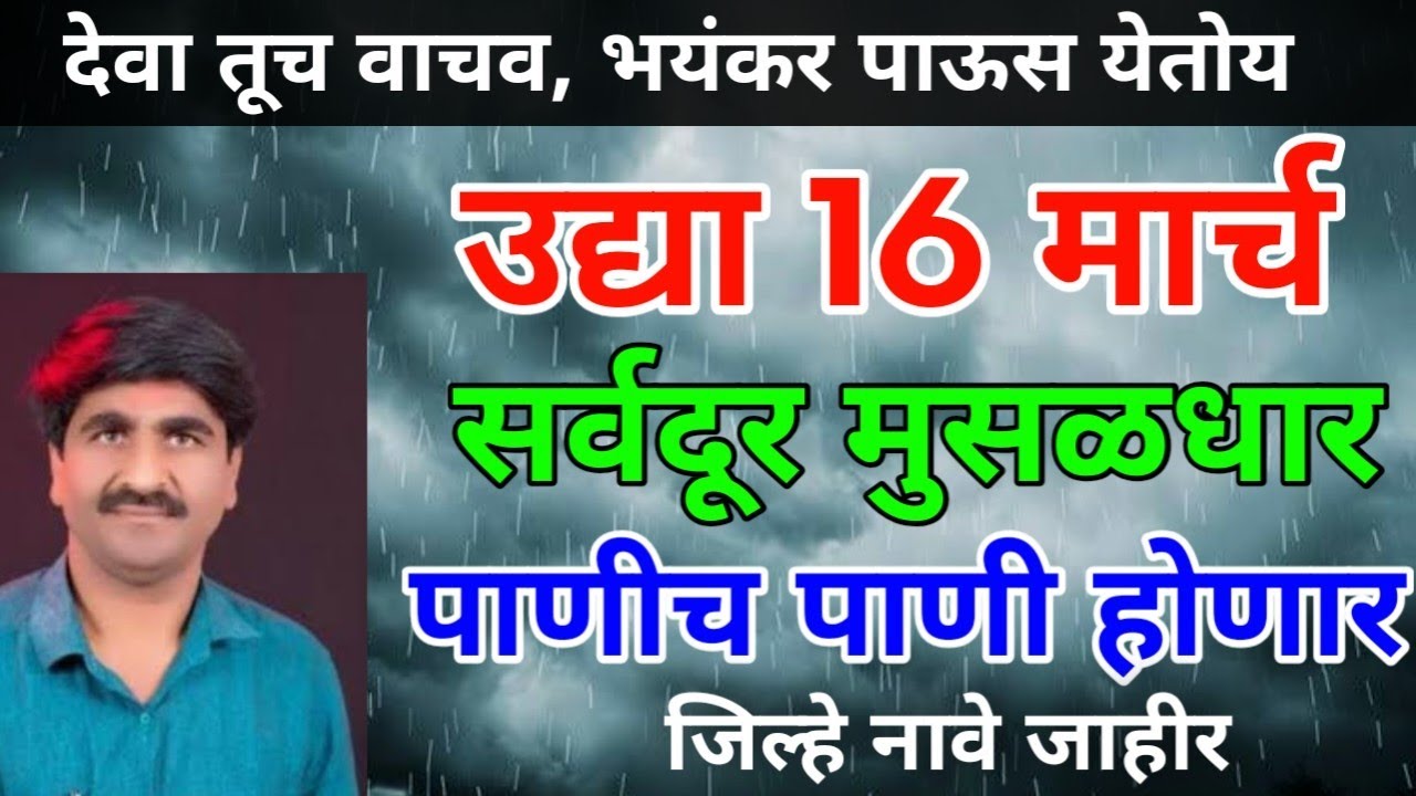 🛑 Panjabrao Dakh Live | पंजाब डख लाईव्ह | हवामान अंदाज | Havaman Andaj Today Live