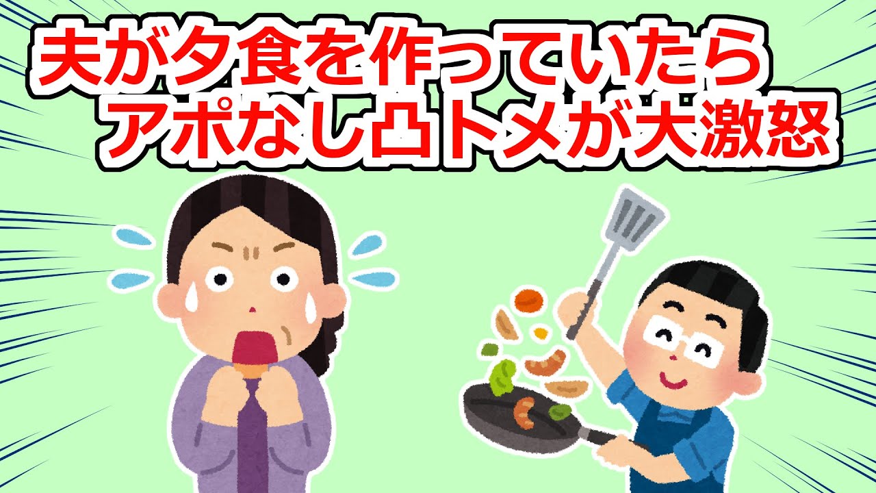 【スカッと】夫が夕食を見ているのを目撃したトメが大激怒してきた…