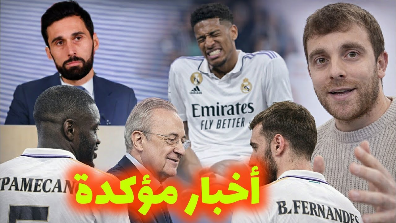 أخبار غير سارة لعشاق ريال مدريد 🚨 فابريزيو رومانو يحسم الأمر بخصوص صفقة خط الوسط...آخر أخبار..