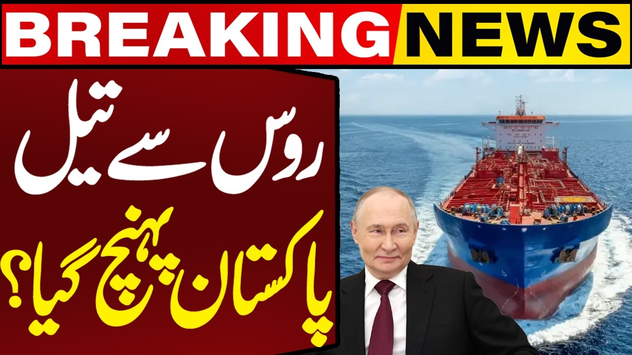 Russian Oil Reachs Pakistan? | Good News for Public | Breaking News | Capital TV