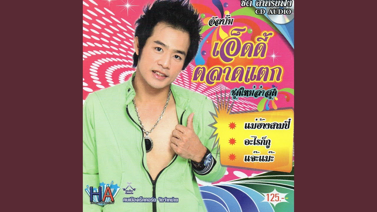 ข้าวจ้ำ