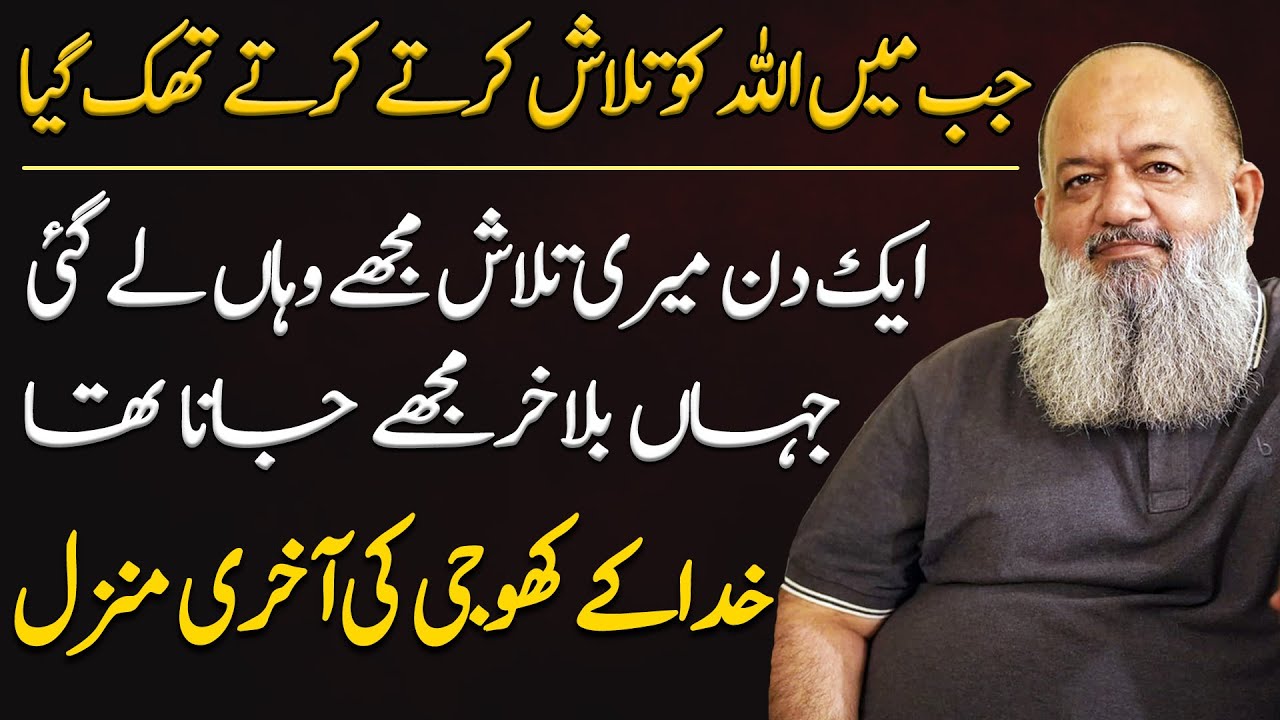Allah Kesy Milta Hai | Jab Mai Allah Ko Talash Karty Thak Gaya | Umar Wyne