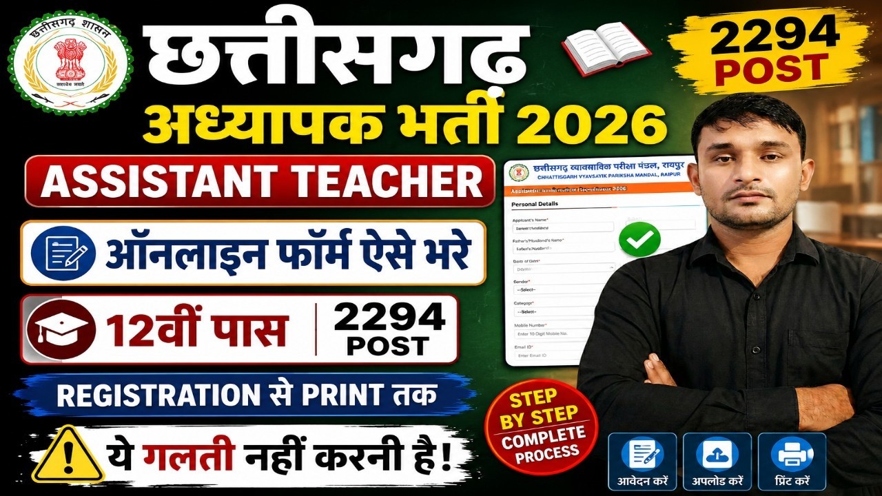CGSSB Assistant Teacher Online Form Fillup 2026 |Chhattisgarh Assistant Teacher Form Kese Bhare 2026