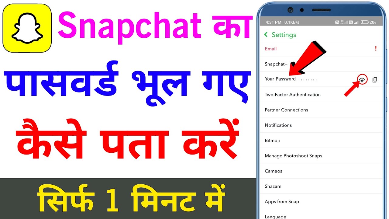 snapchat ka password kaise pata kare | snapchat password bhul gaye to kaise pata kare