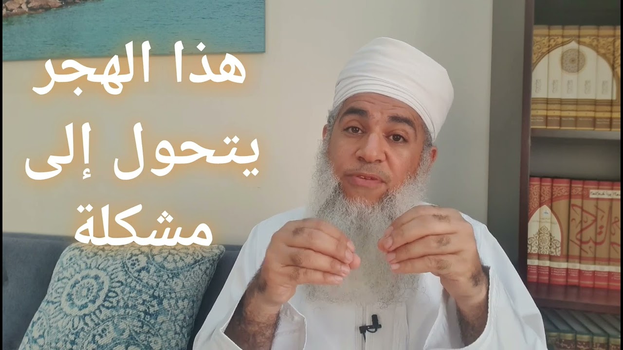 مختصر الفقه _ الدرس 211 _ حقوق الزوج: حق التأديب ج2 الهجر في المضجع _ بدر بن هلال البوسعيدي