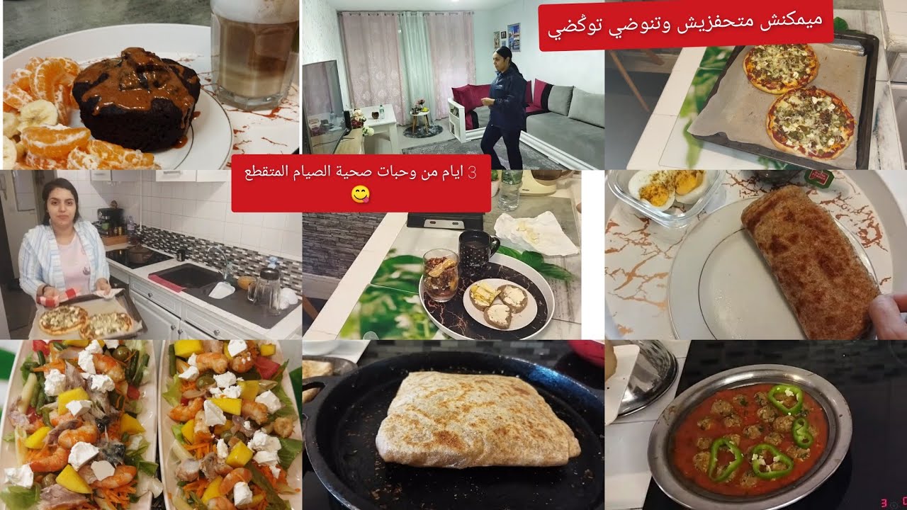 باراكا من تمارة ونوضي تهلاي في صحتك فيديو كلو حماس و نشاط وتحفيز على إنقاص الوزن بدون حرمان 👍