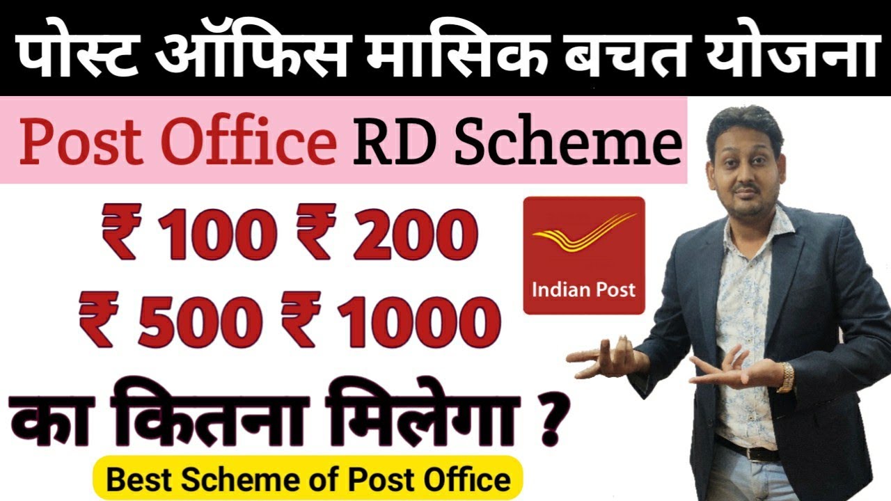 Post Office RD Scheme | 100 , 200 , 500 Monthly Deposit Maturity Calculator