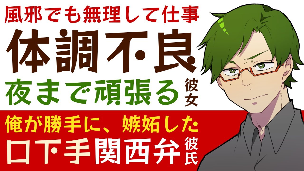 【口下手関西弁彼氏】風邪でも無理して仕事して…／体調不良なのに頑張りすぎる彼女／俺が勝手に嫉妬した…年上だけど口下手な関西弁彼氏の愛は重い 【風邪／女性向けシチュエーションボイス】CVこんおぐれ