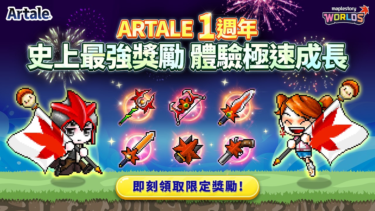 【神秘】🔴直播中🔴阿泰爾的一周年活動來了 看起來跟國際服類似?  一起來看看 要來練150等了嗎  #artale台服   #世界樹計畫