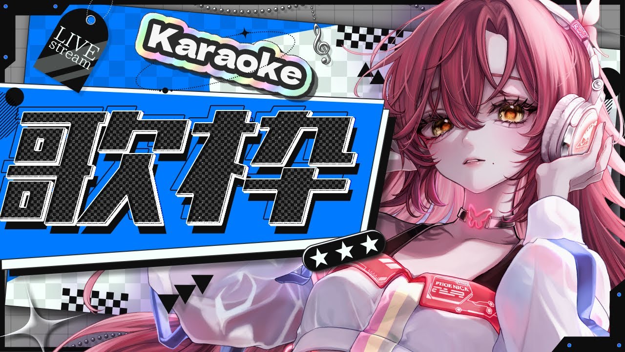 【 #歌枠 / #karaoke 】水曜定期歌枠Vol.6！初見さんも大歓迎～✨【#日向海フェニカ/ユニプロ】【 #Vtuber 】