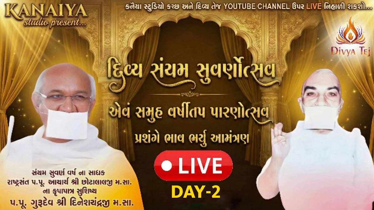 દિવ્ય સંયમ સુવર્ણોત્સવ એવં સમૂહ વર્ષિતપ પારણોત્સવ શ્રી આઠ કોટી મોટી પક્ષ સ્થાનકવાસી જૈન સંઘ કાંડાગરા