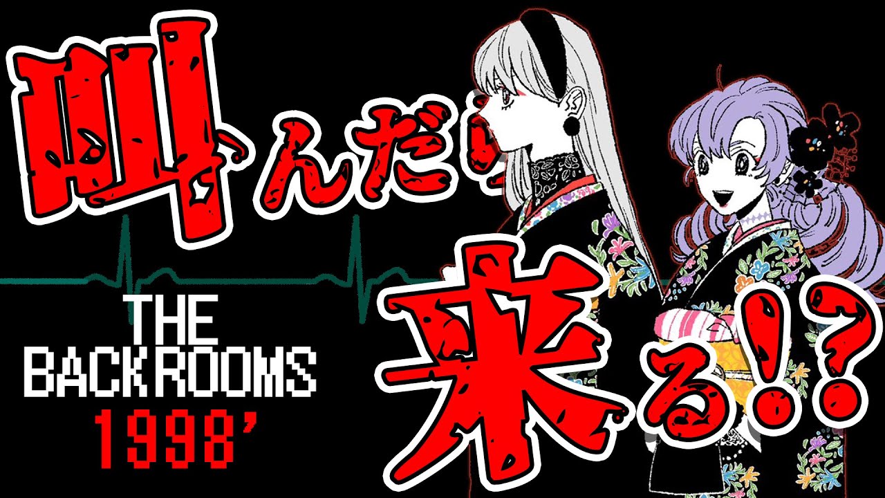 【The Backrooms: 1998】心拍数付き🏥💉”声”に反応するホラゲー…。【にじさんじ / 樋口楓 / 壱百満天原サロメ】