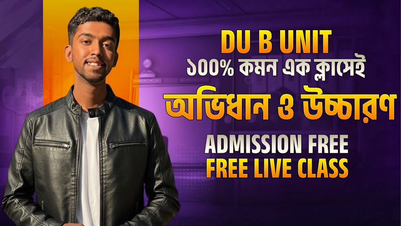 DU B Unit ১০০% কমন এক ক্লাসেই | Admission Free live Class | Bangla 2nd Paper | অভিধান ও উচ্চারণ
