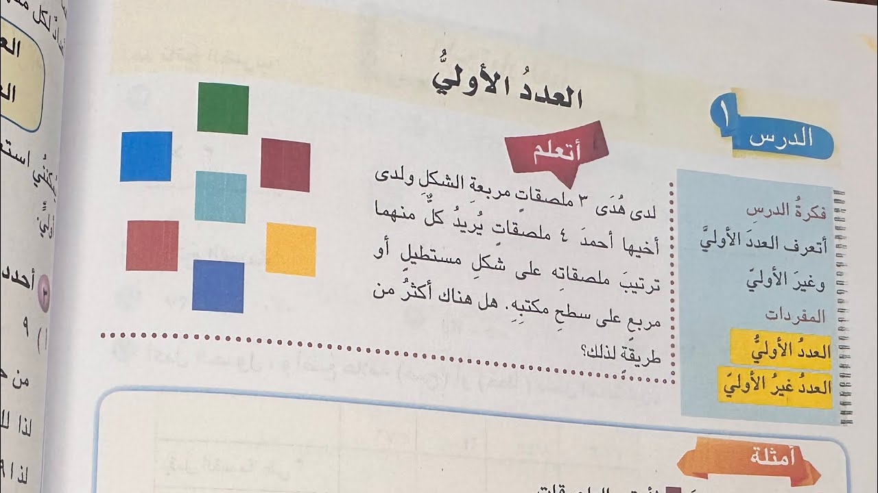 رياضيات صف الخامس الابتدائي العدد الأولي صفحة 125 و 126 حل تمارين اتأكد 