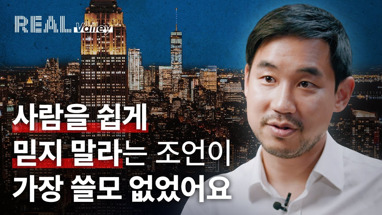 매출 0원에서 5000억까지, 모든 실패가 배움이었다 [눔 정세주 2편]