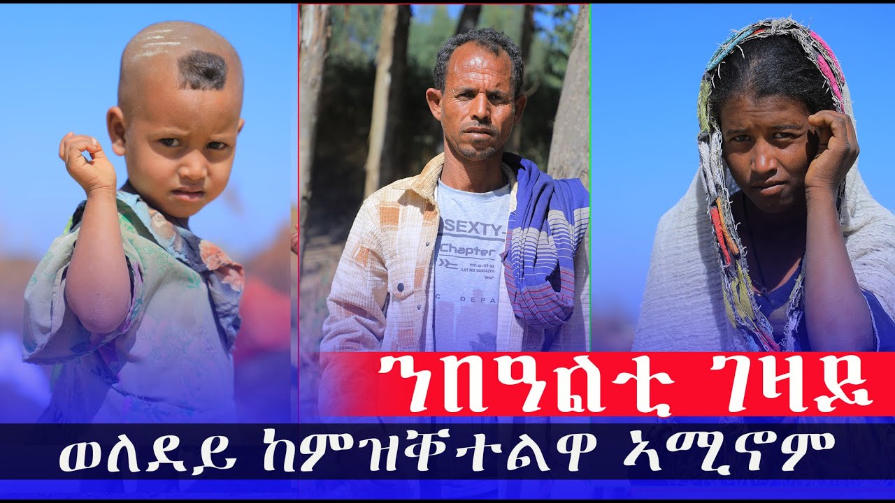 ንበዓልቲ ገዛይ ኣደይ ምስ ሓፍተይ ወለደይ ከምዝቐተልዋ ኣሚኖም ናብ ዞባ ቤት ፍርዲ  ከይዶም ኣለው ነዓይ ድማ ወገነይ ይሕግዘኒ ኣሎ ፈጣሪ ይመስገን
