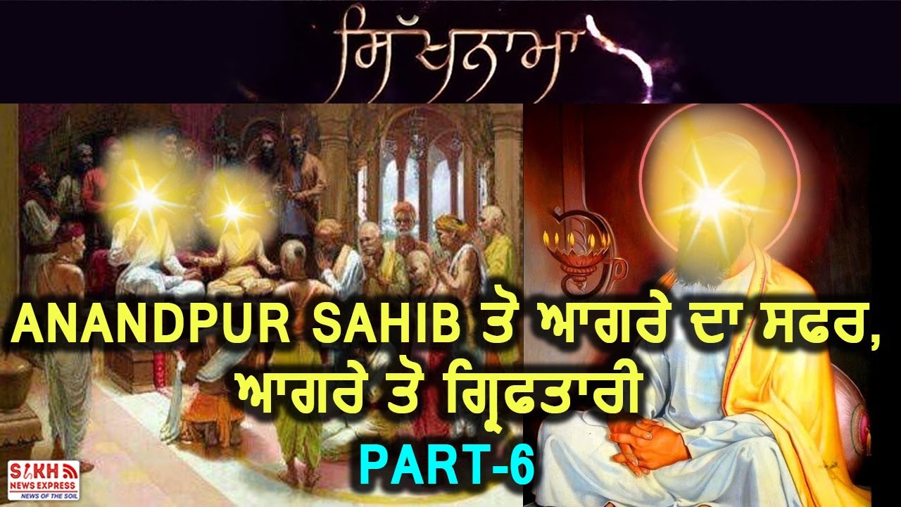 Guru Teg Bahadur Sahib traveled from Anandpur Sahib to Delhi, Arrested in Agra| Ep:6 | Sikhnama| SNE