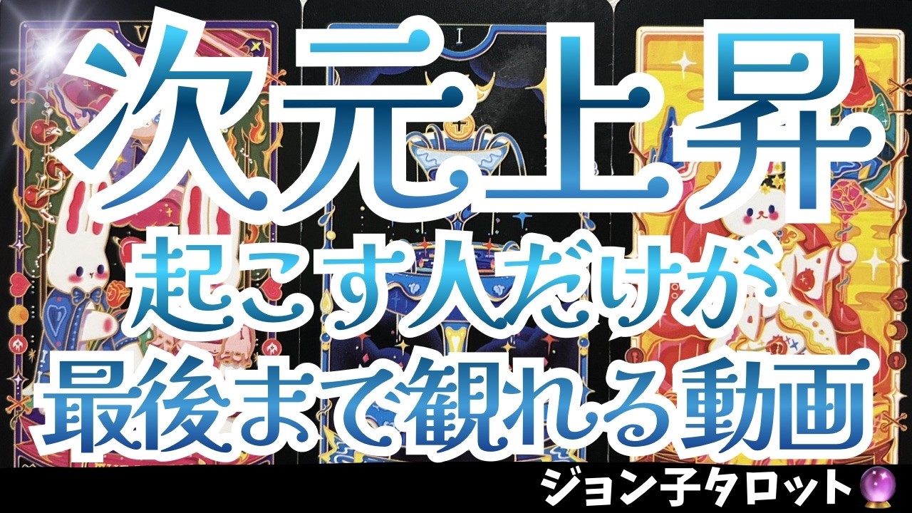【次元上昇を起こす人だけが最後まで観れる動画】ここに来たのだからあなた様はもう、次元上昇が始まっている！さぁ、恐れずに風に乗ってみて！行ってらっしゃい！