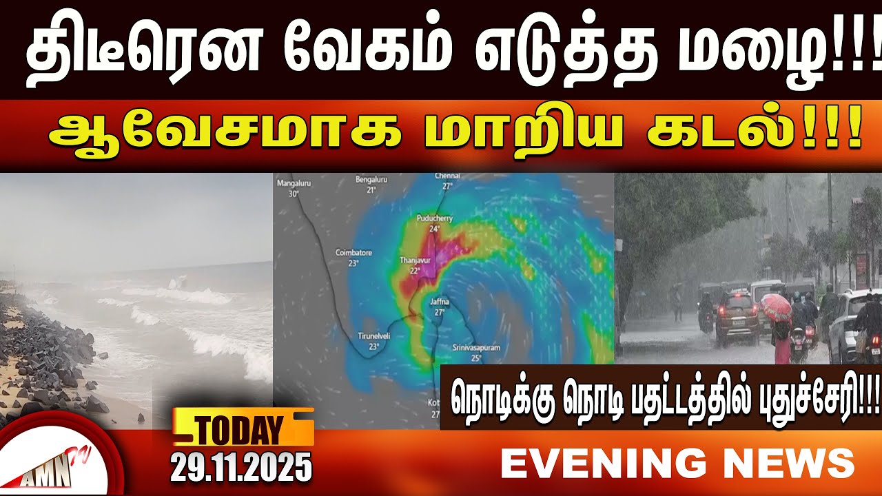 Дождь внезапно усилился!!! | Новости Amntv Pondicherry Today