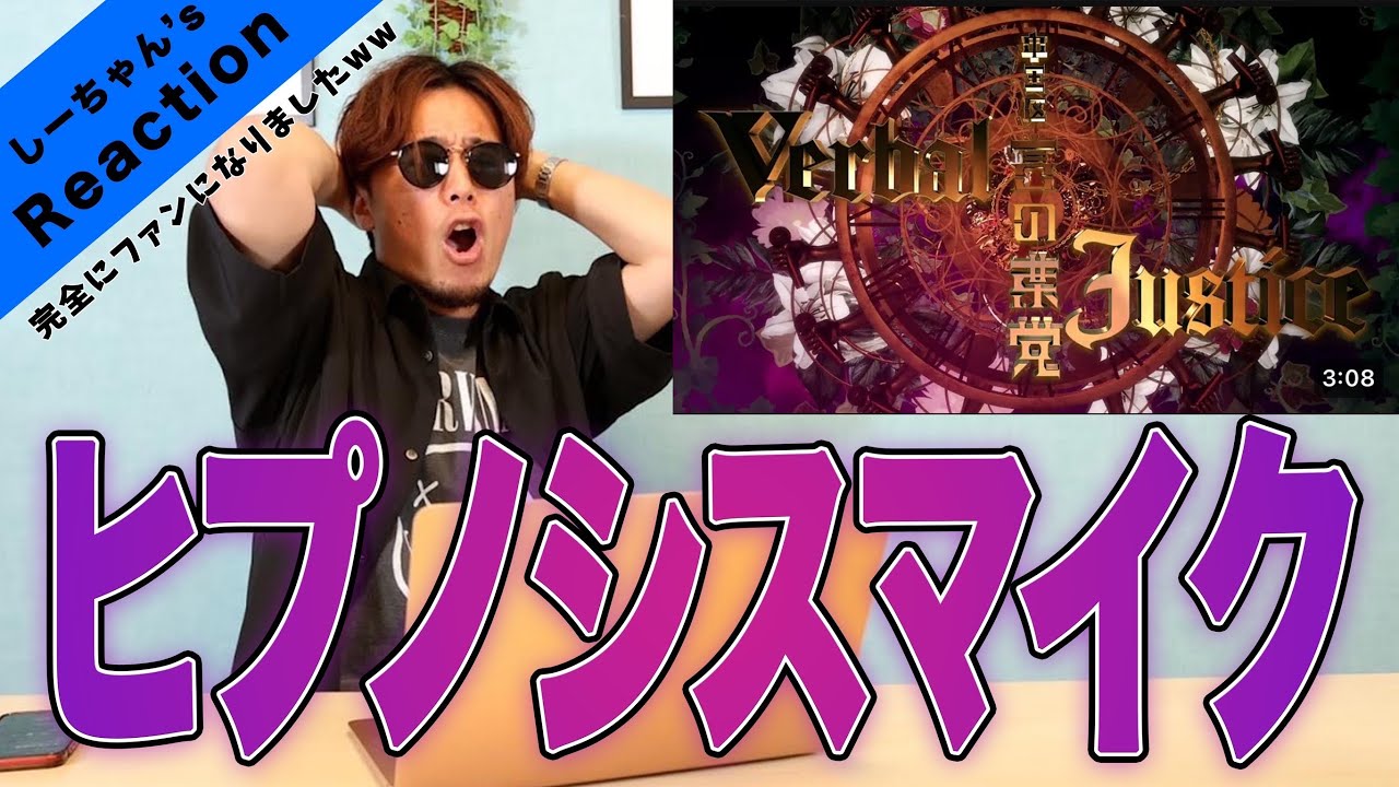 【規格外】ヒプノシスマイク『 中王区 / Verbal Justice 』が流石にヤバすぎたwww