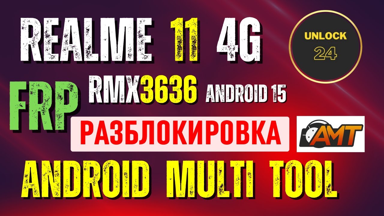 realme 11 4g rmx3636 Frp разблокировка android multi tool android 15