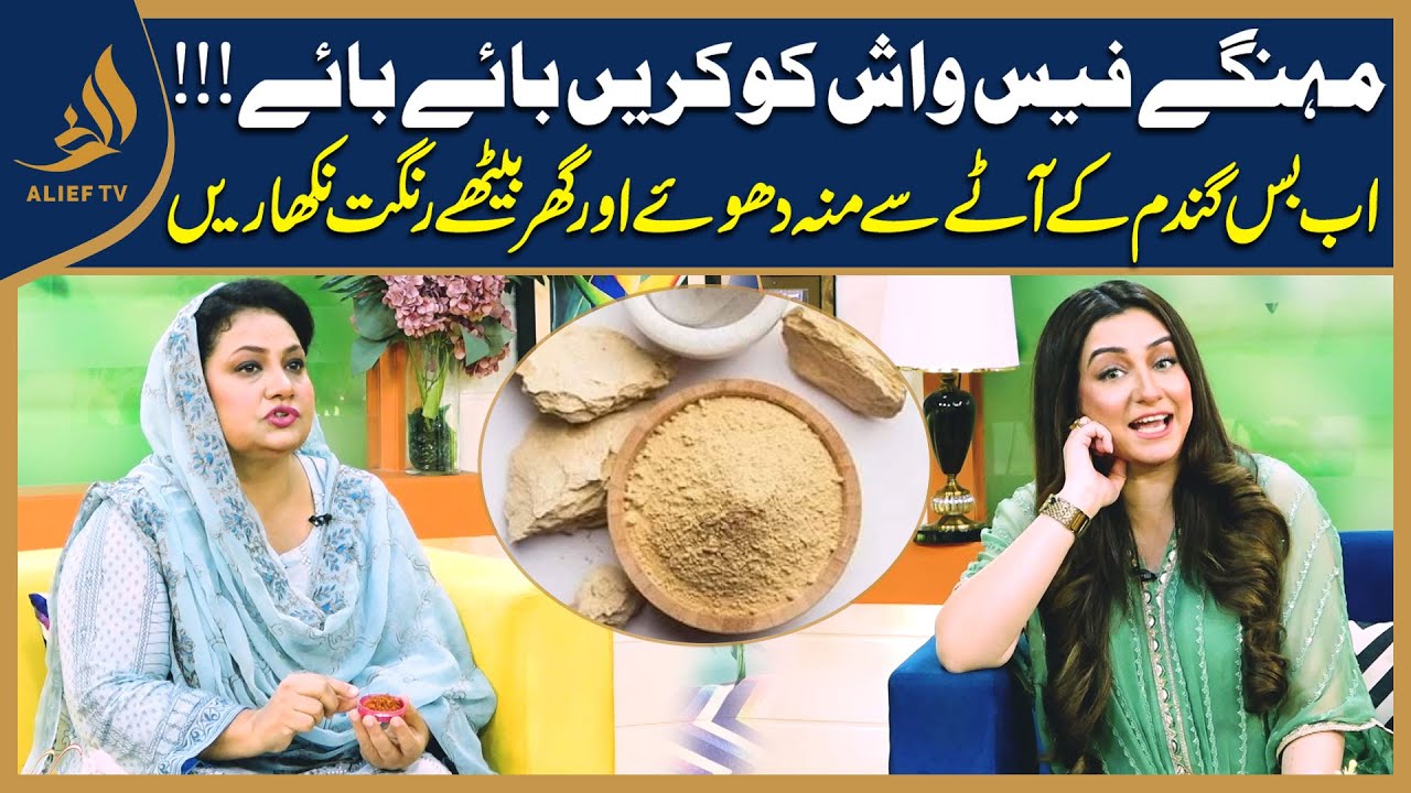Clear Skin I Wheat Flour I Nayyar Appa  With Nabeeha Ejaz | Subh Ka Sitara | Morning Show I Alief Tv
