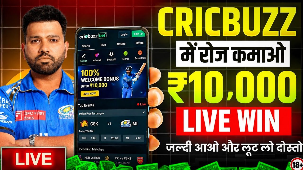 Cricbuzz Bet Real or Fake 2026 | Cricbuzz Bet App Kaise Use Kare 🔥| Cricbuzz Download And Withdrawal