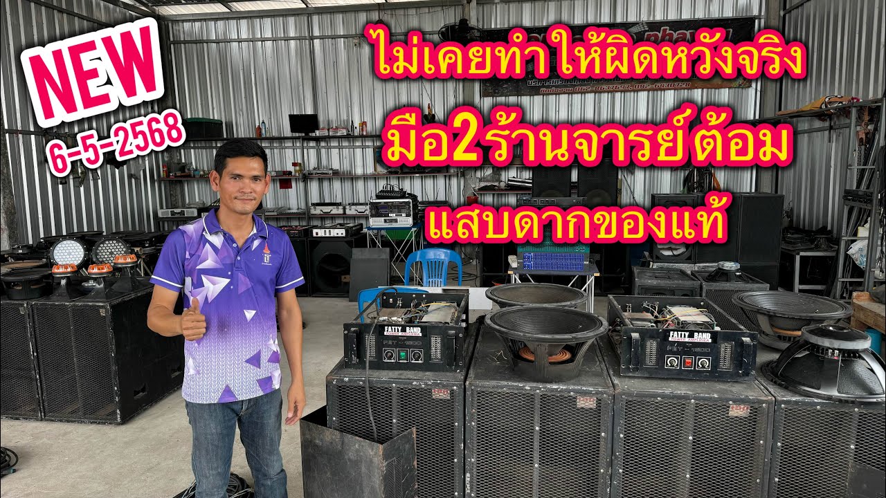 นานๆเจอที่ บอกเลยจารย์ต้อมจัดหนักมือ2 แสบดากทั้งร้านทั้งลด ทั้ง แถม จัดเลยใครเอฟซีจารย์ต้อมคลิปนี้