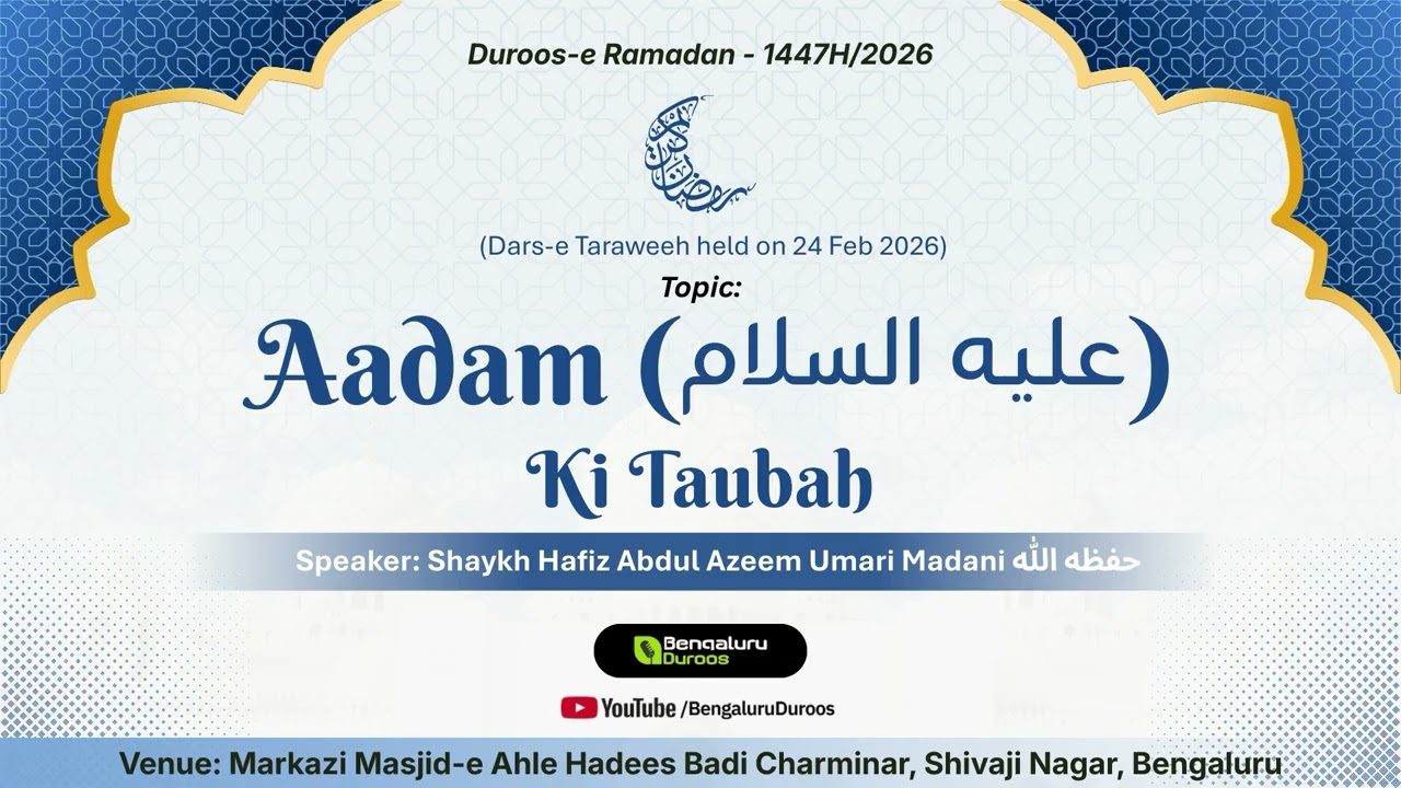 Aadam (عليه السلام) Ki Taubah | Shaykh Abdul Azeem Madani