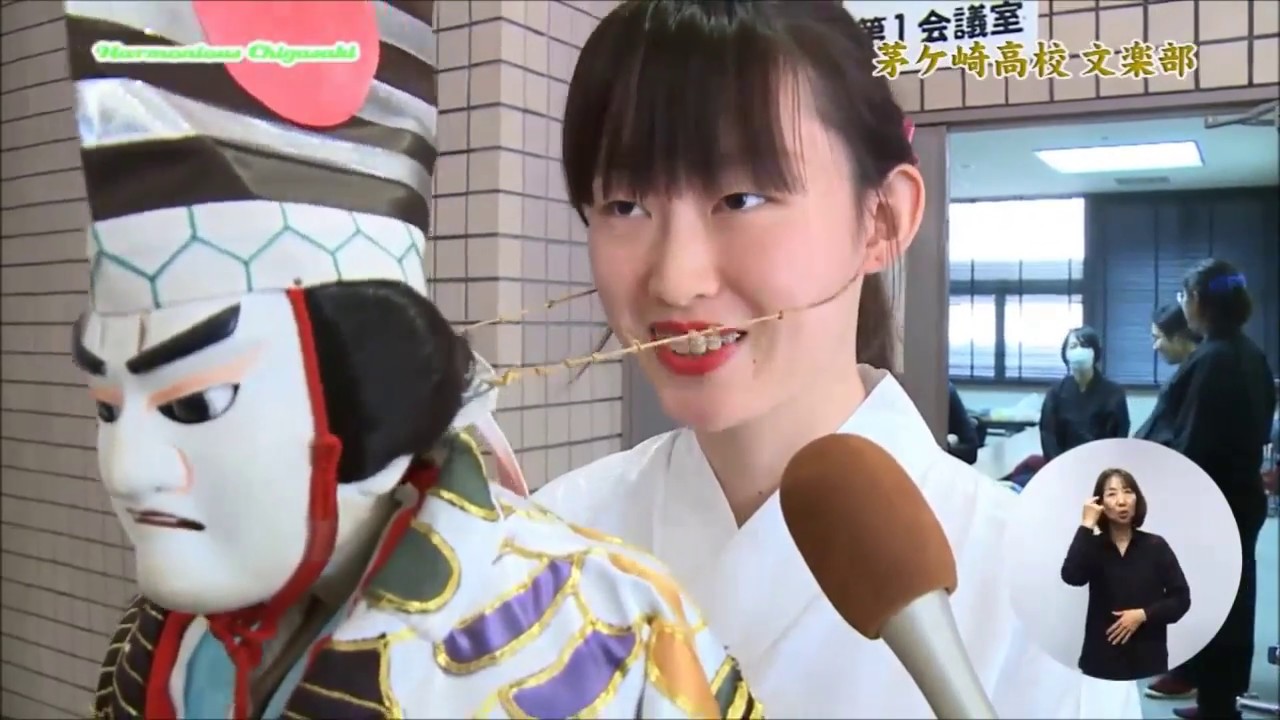 茅ヶ崎に伝わる伝統芸能　～茅ケ崎高校文楽部～