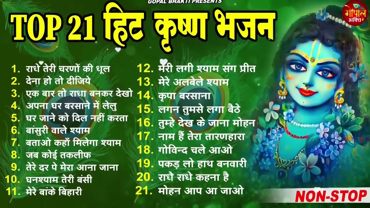 टॉप 10 कृष्ण भजन 2026 | Nonstop Krishna Bhajan 2026 | Krishna Bhajan 2026 - Radha Krishna Song 2026
