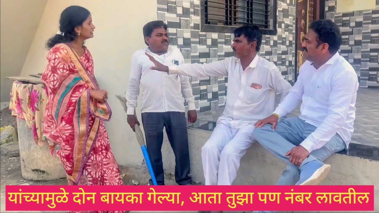 यांच्यामुळे दोन बायका गेल्या, आता तुझा पण नंबर लावतील 😱❤️💯 #comedy #bindascomedy #funny #marathi