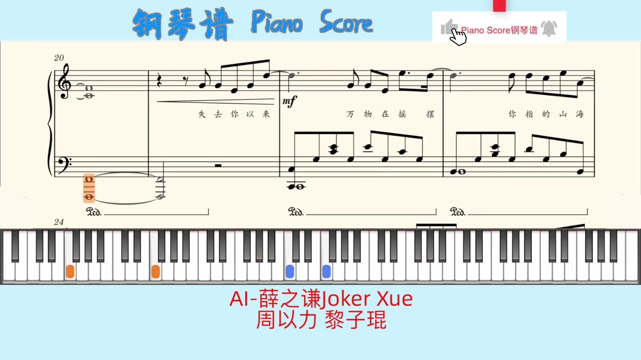 AI-薛之谦Joker Xue🎹周以力 黎子琨🎹Piano Score