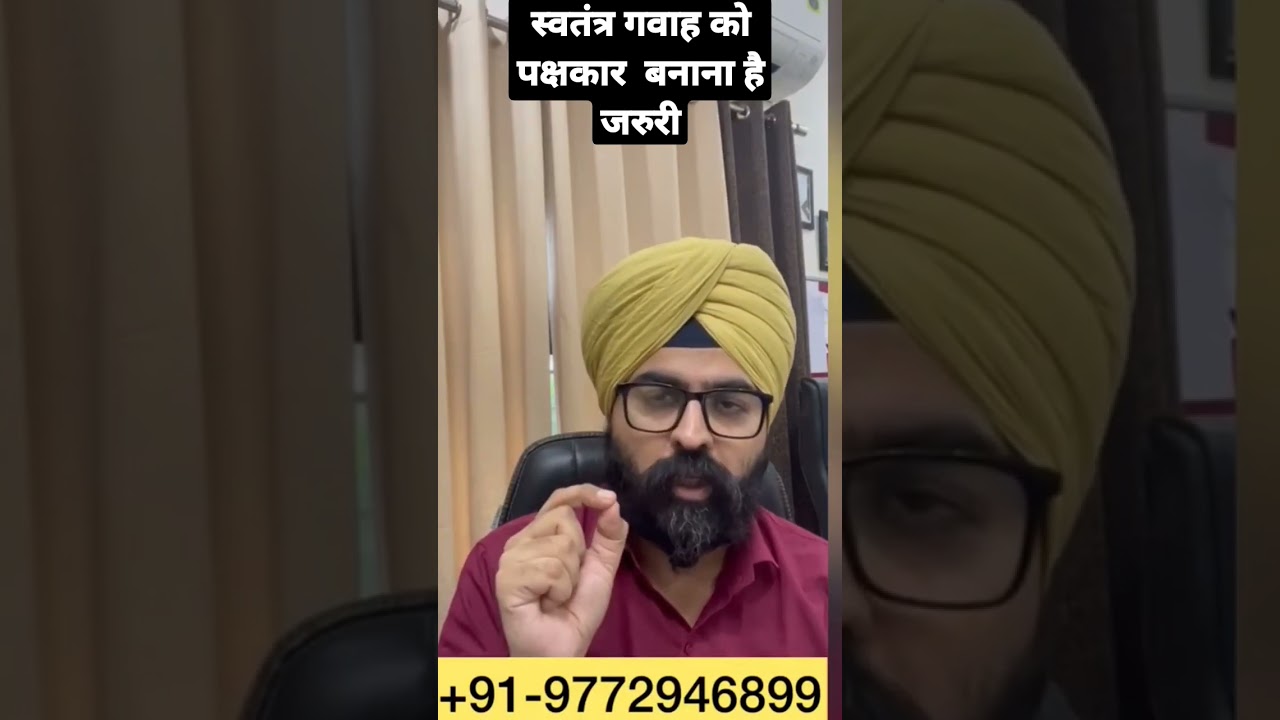 स्वतंत्र गवाह को पक्षकार बनाना है जरुरी | Hindi | 2022 | Dr. Jinesh Soni