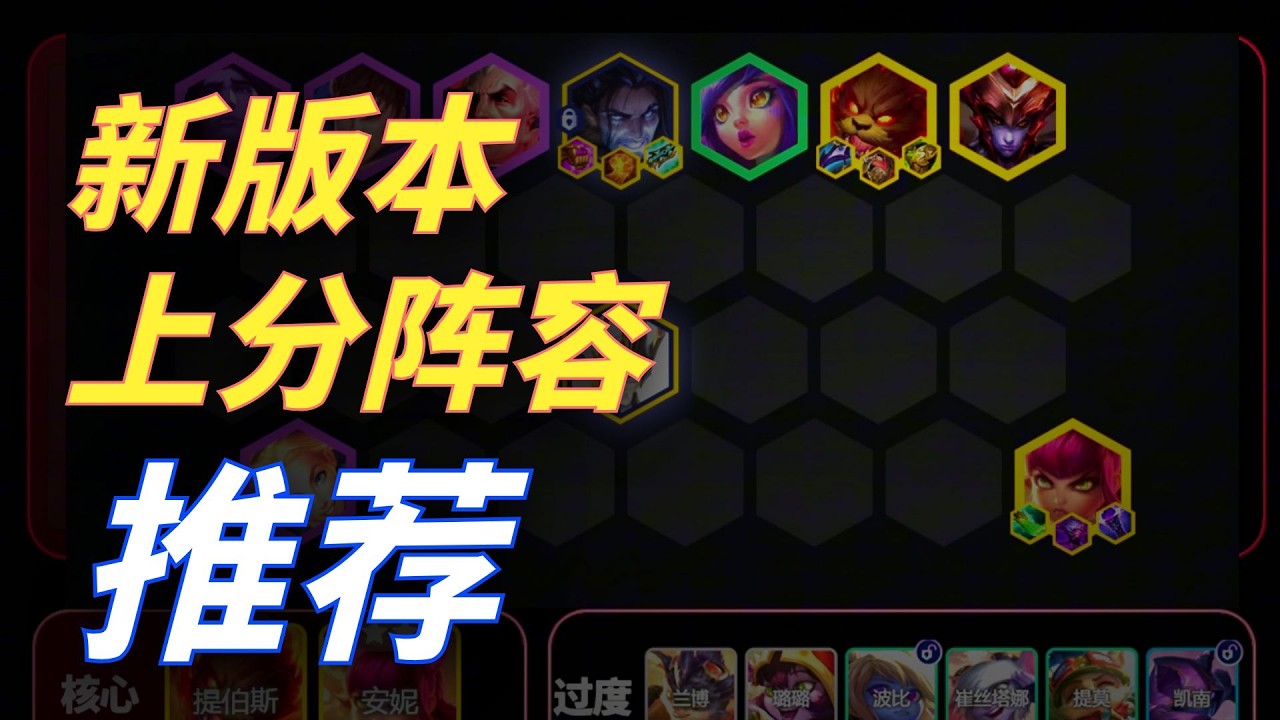 新版本環境大變，九五正在肆虐戰棋    #英雄棋譚/#云顶之弈/#聯盟戰棋/TFT SE16[犬狐貍]