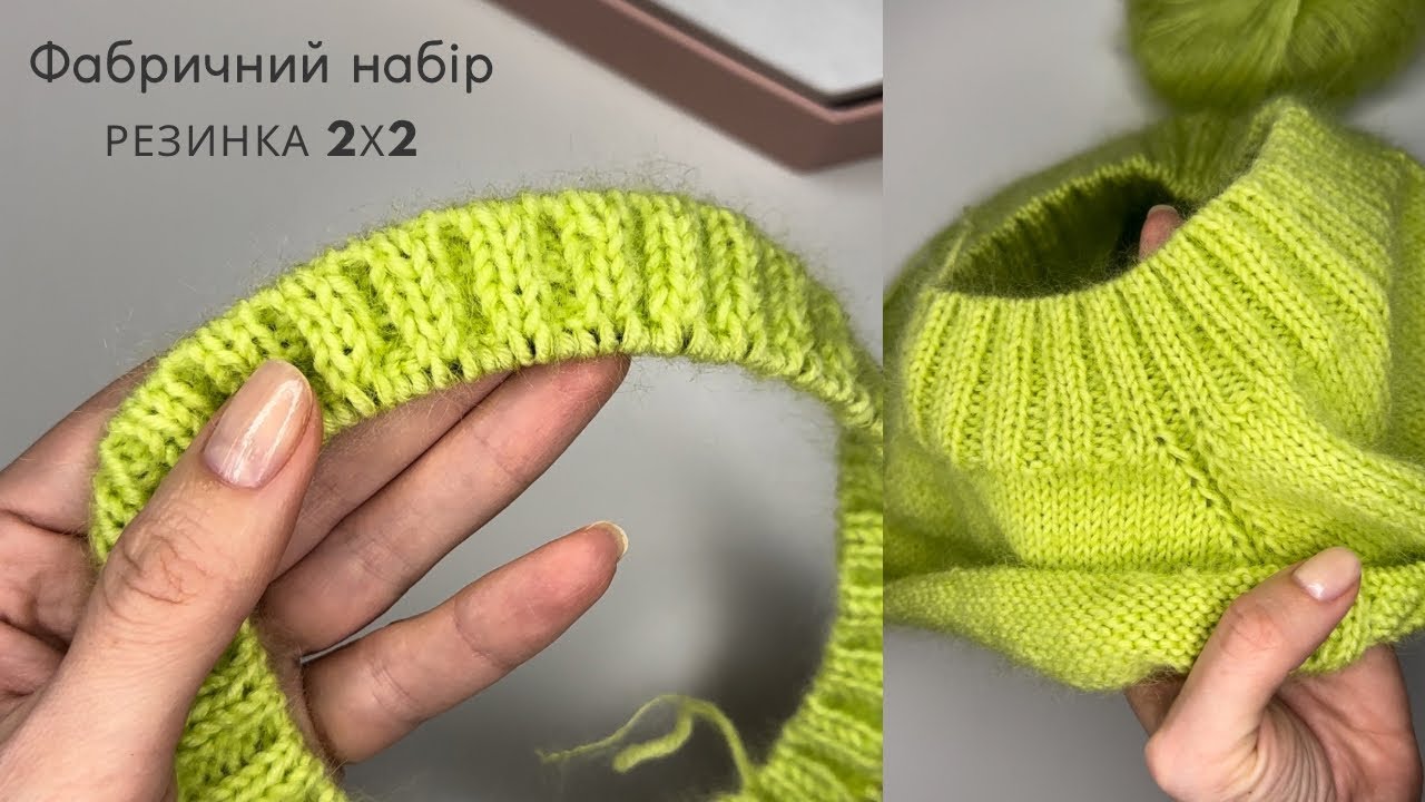 Фабричний набір петель резинки 2х2 - або італійський набір #knittingpattern