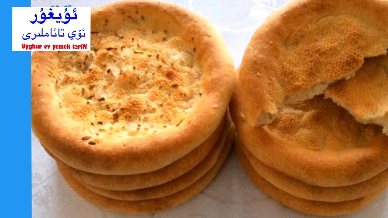 Уйгурский хлеб (Naan)