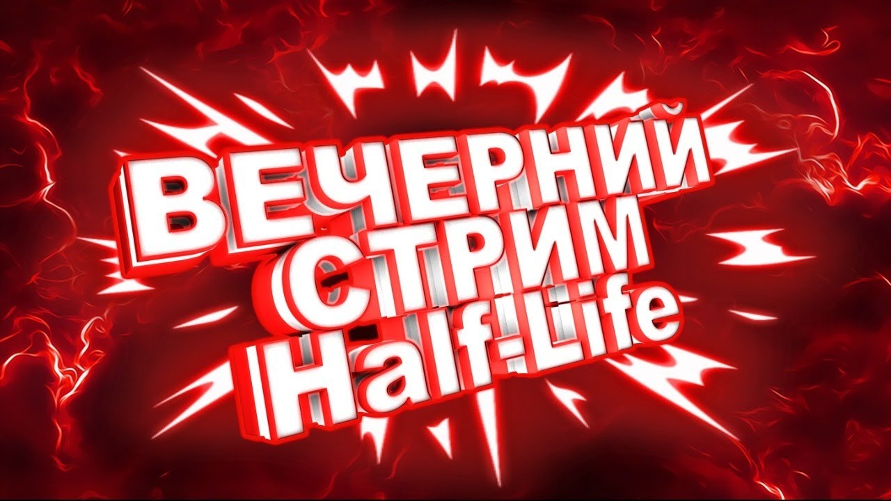 Антивирусный Half-life (feat. oopskurt)