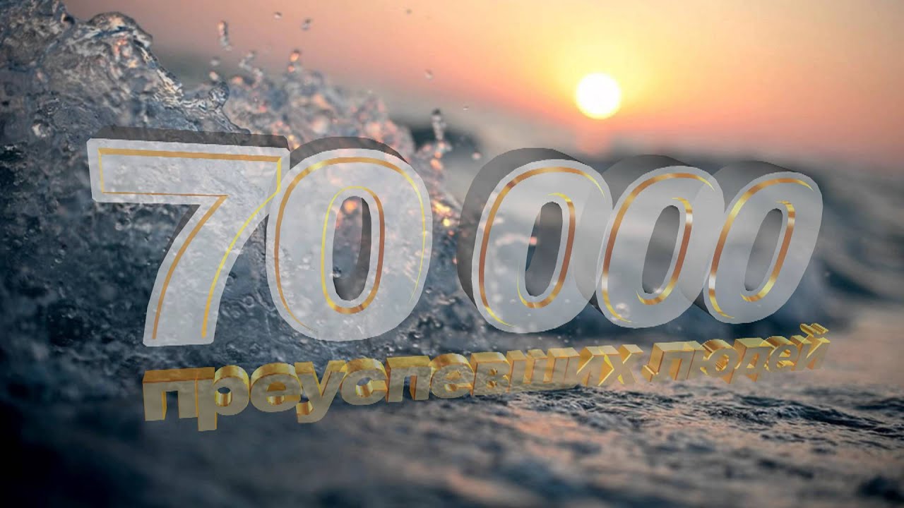 70 000 преуспевших людей. Ринат Абу Мухаммад