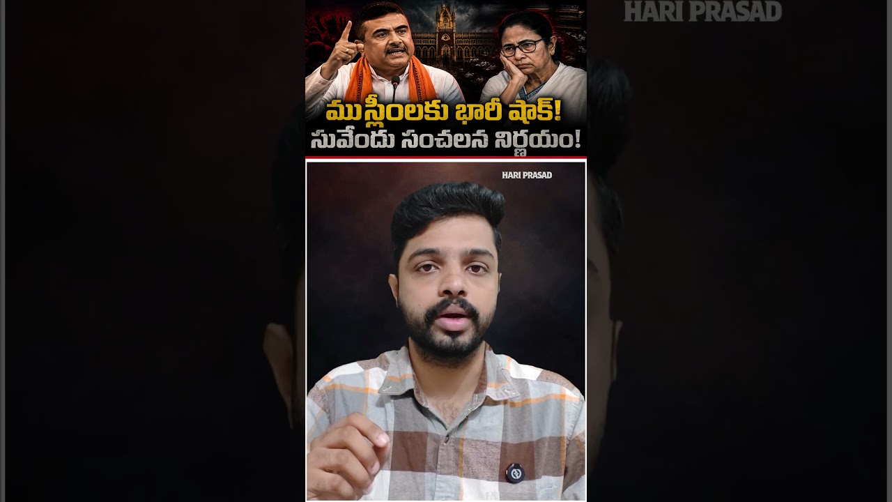 Suvendu Adhikari's Major Reservation Reform Sparks Political Storm | Hari Prasad