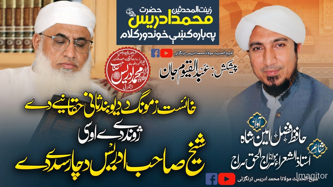 Shaikh Idrees Sahib New Nazam