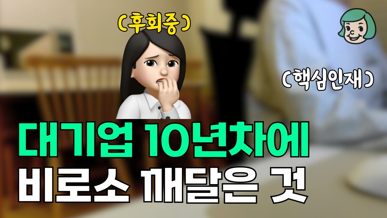 이걸 알면 일 잘할 수밖에 없어요 (체계적으로 일하는 법, 대기업 시스템, 일정관리)
