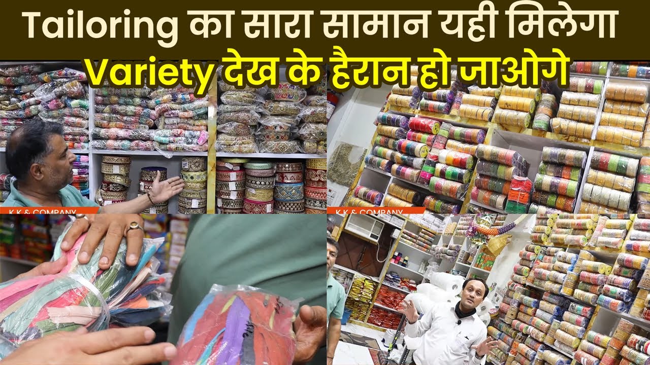 😱सुई, धागा, बटन ₹1 से | Variety इतनी की पागल हो जाओ Tailoring Material Wholesaler  | Cheapest Items
