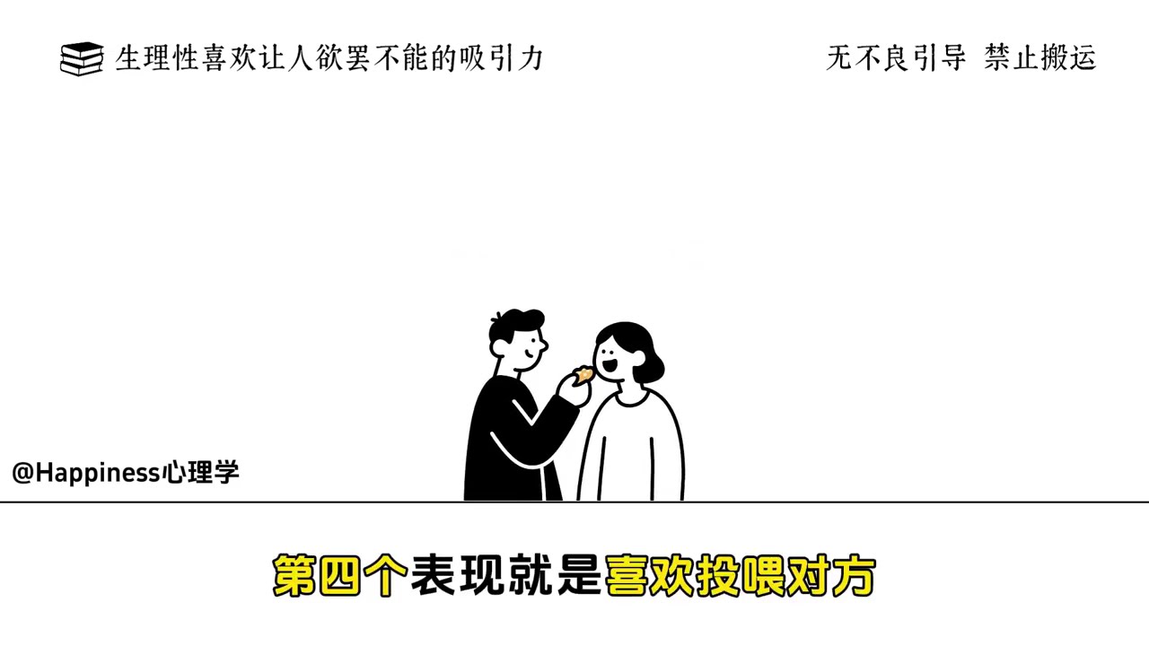 生理性喜歡是一種讓人欲罷不能的吸引力