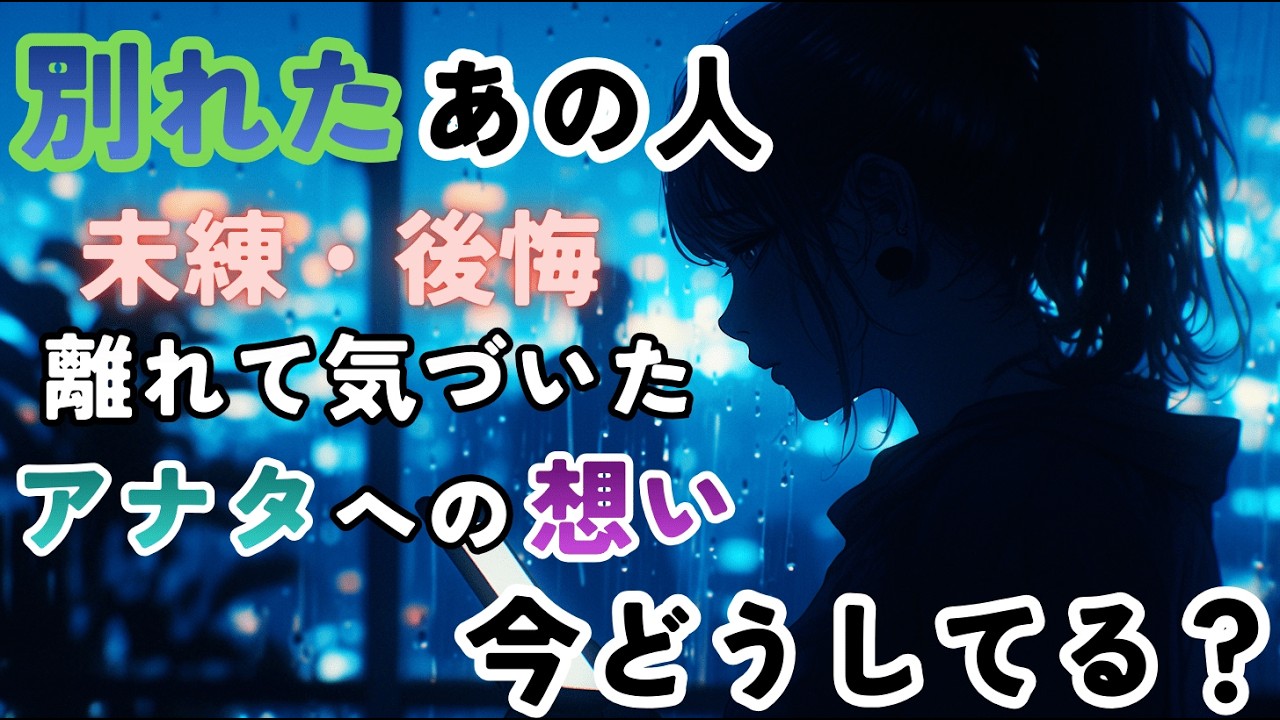 「正直、後悔してます」離れて初めて気づいた貴方の存在。あの人の現状と本音の全て